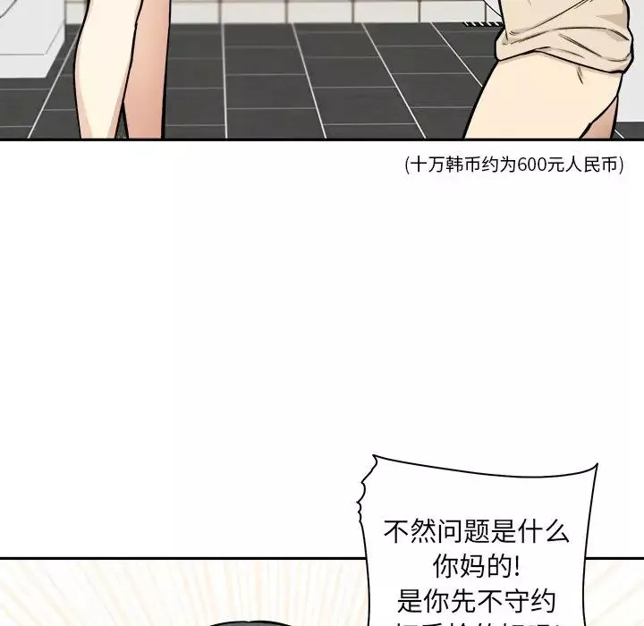 最慘房東並不慘第27話