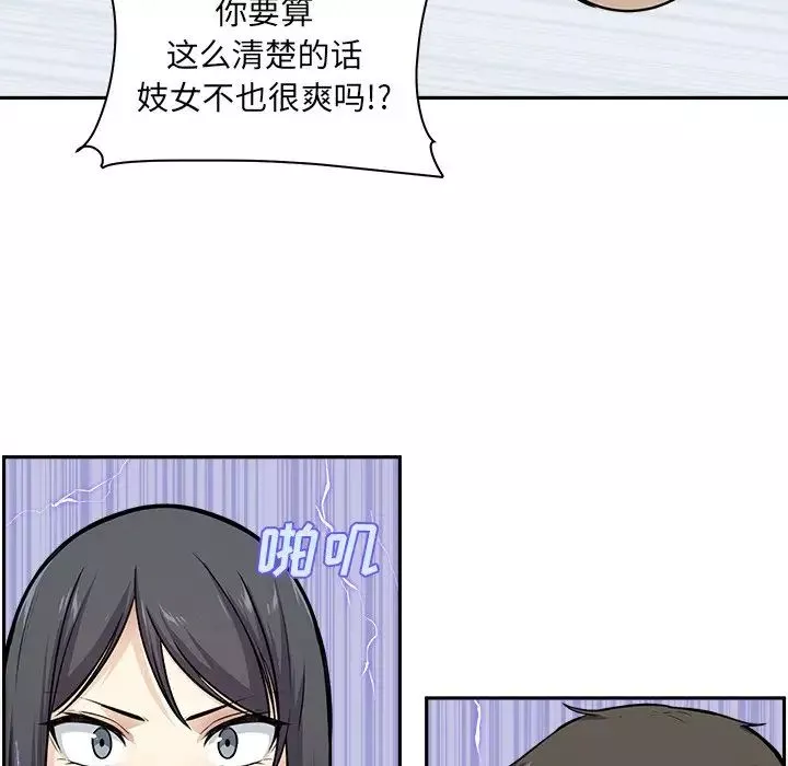 最惨房东并不惨-第27话 - 图片 80