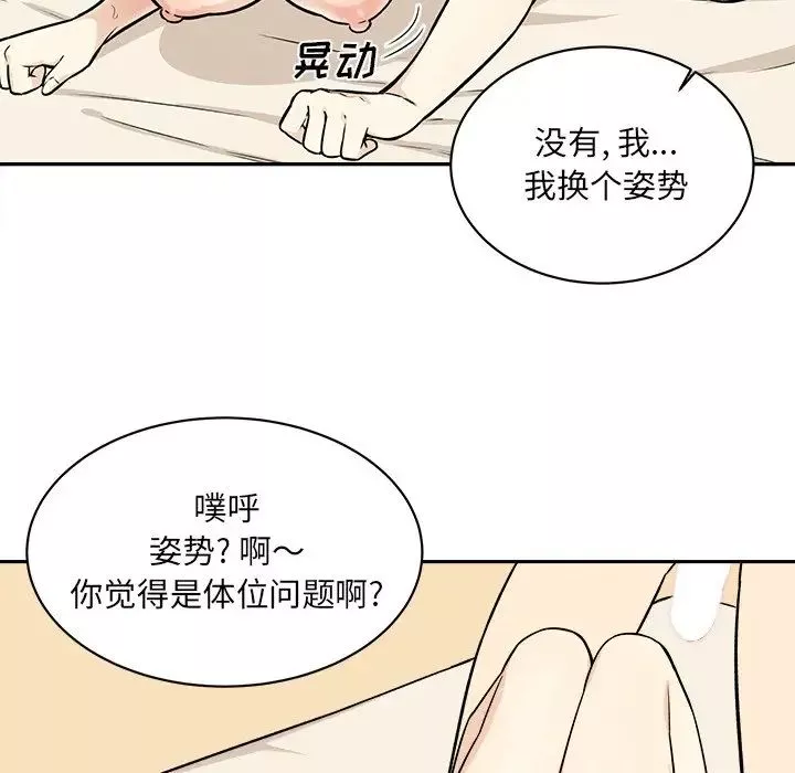 最慘房東並不慘第29話