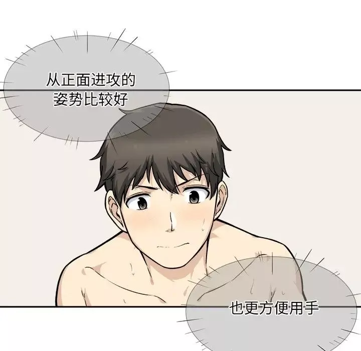 最慘房東並不慘第29話