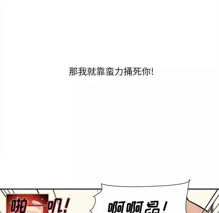 最惨房东并不惨-第29话 - 图片 71
