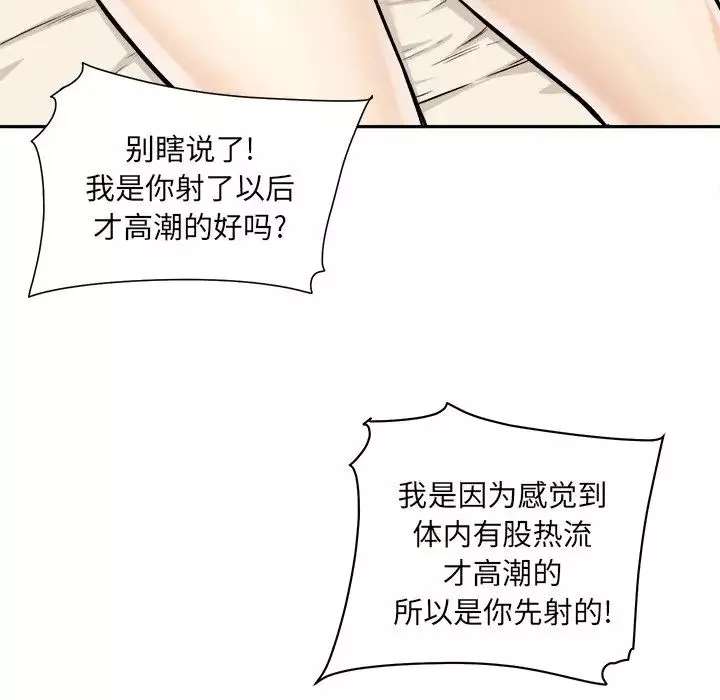 最惨房东并不惨-第29话 - 图片 97