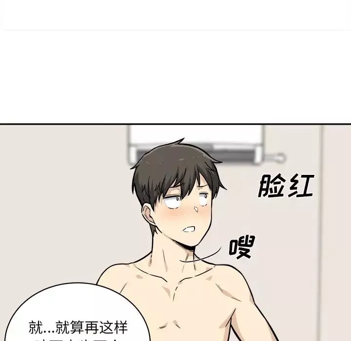 最惨房东并不惨-第29话 - 图片 101