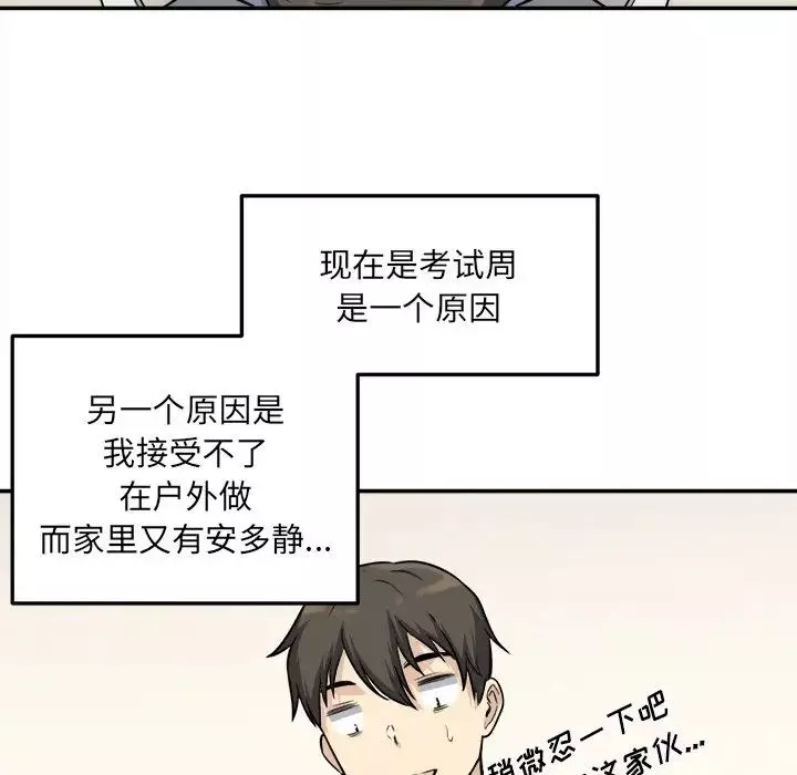 最惨房东并不惨-第31话 - 图片 104