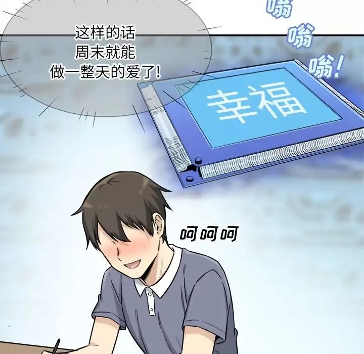 最慘房東並不慘第31話