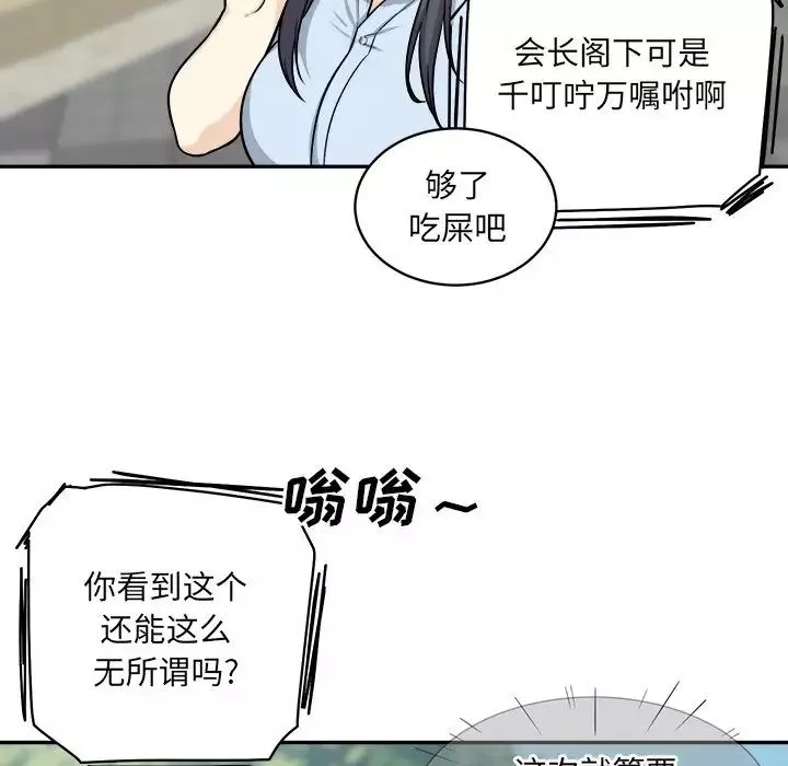 最慘房東並不慘第32話