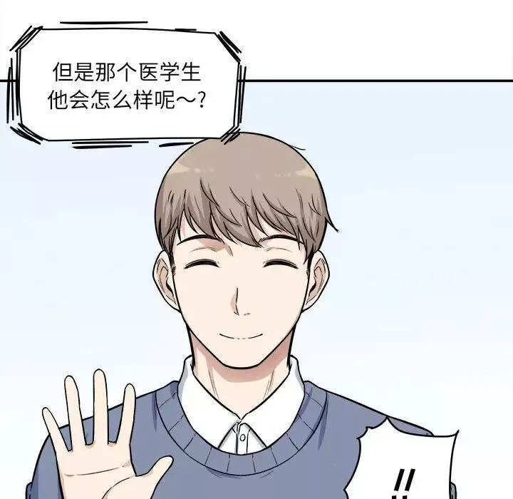 最慘房東並不慘第32話