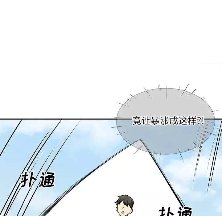 最惨房东并不惨-第32话 - 图片 33