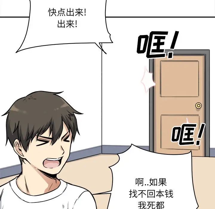 最慘房東並不慘第32話