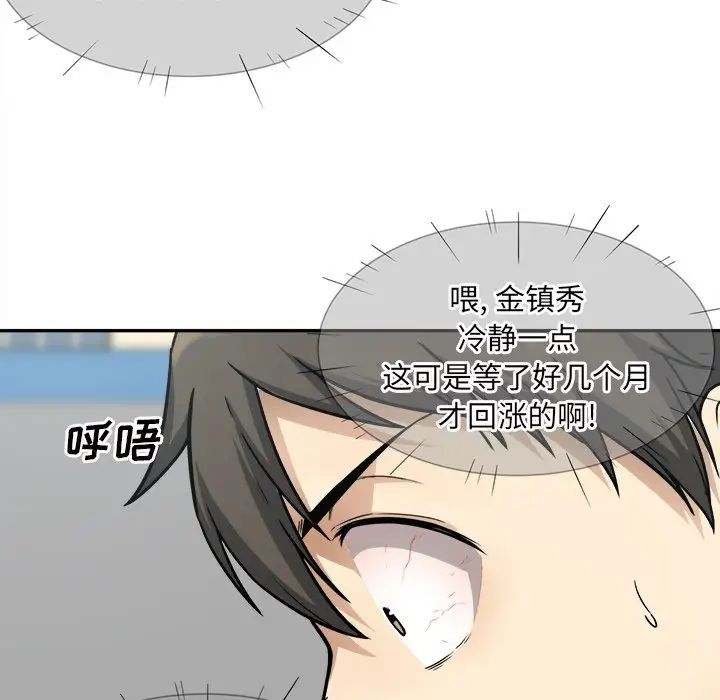 最慘房東並不慘第32話