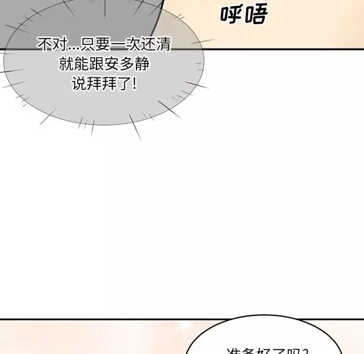 最慘房東並不慘第32話