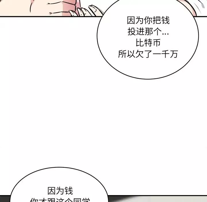最慘房東並不慘第32話