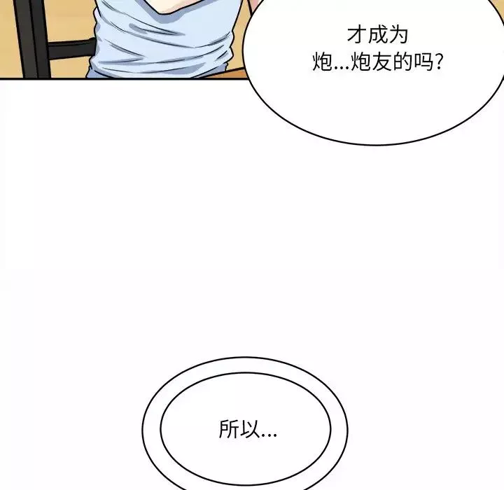 最慘房東並不慘第32話