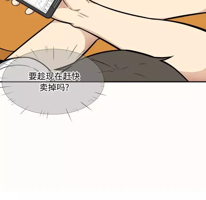 最慘房東並不慘第32話