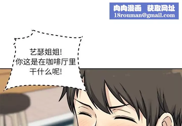 最惨房东并不惨-第33话 - 图片 1
