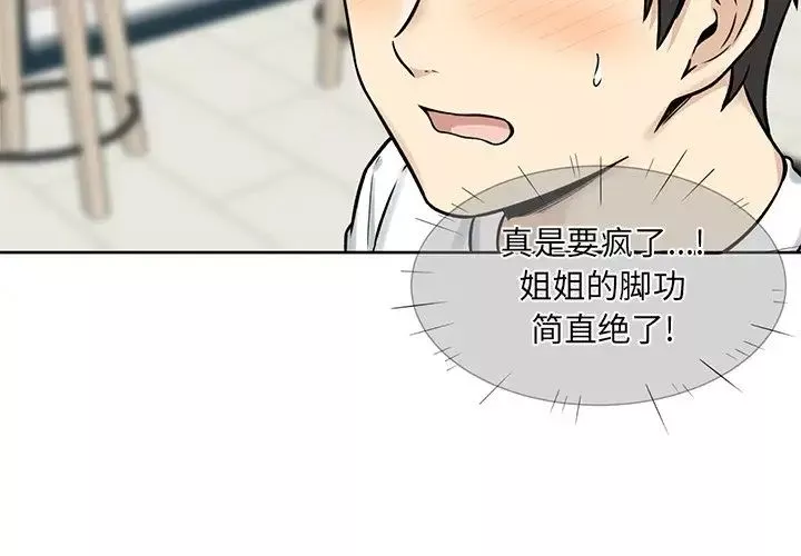 最慘房東並不慘第33話