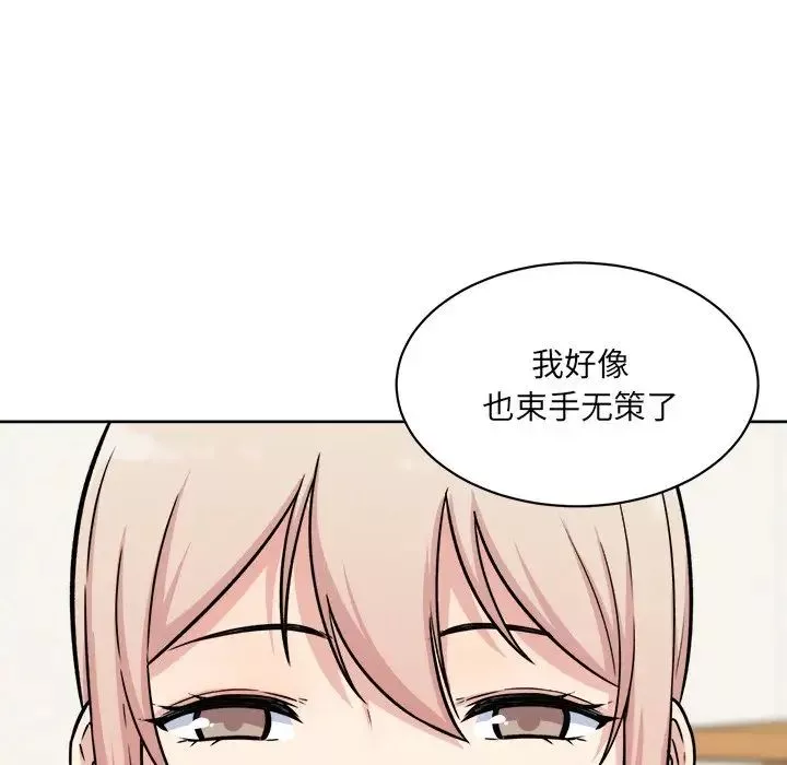 最惨房东并不惨-第33话 - 图片 31