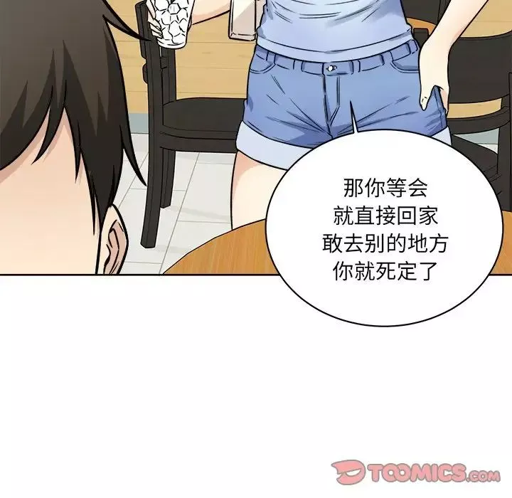 最慘房東並不慘第33話