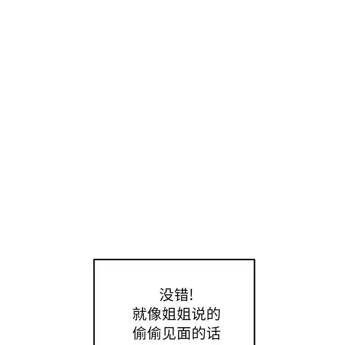 最惨房东并不惨-第33话 - 图片 57