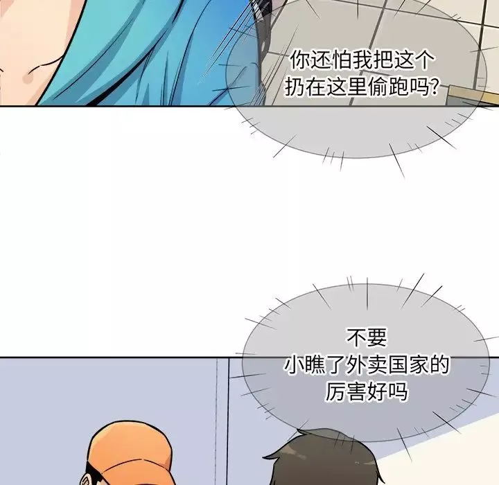 最慘房東並不慘第33話