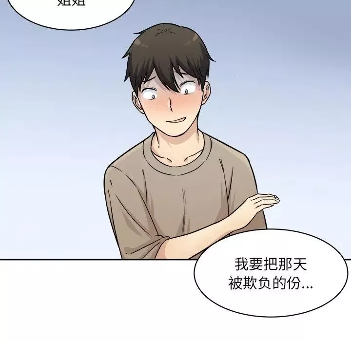最惨房东并不惨-第33话 - 图片 141