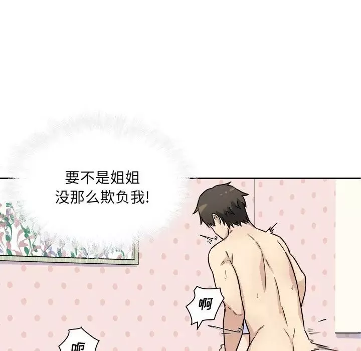 最惨房东并不惨-第34话 - 图片 41