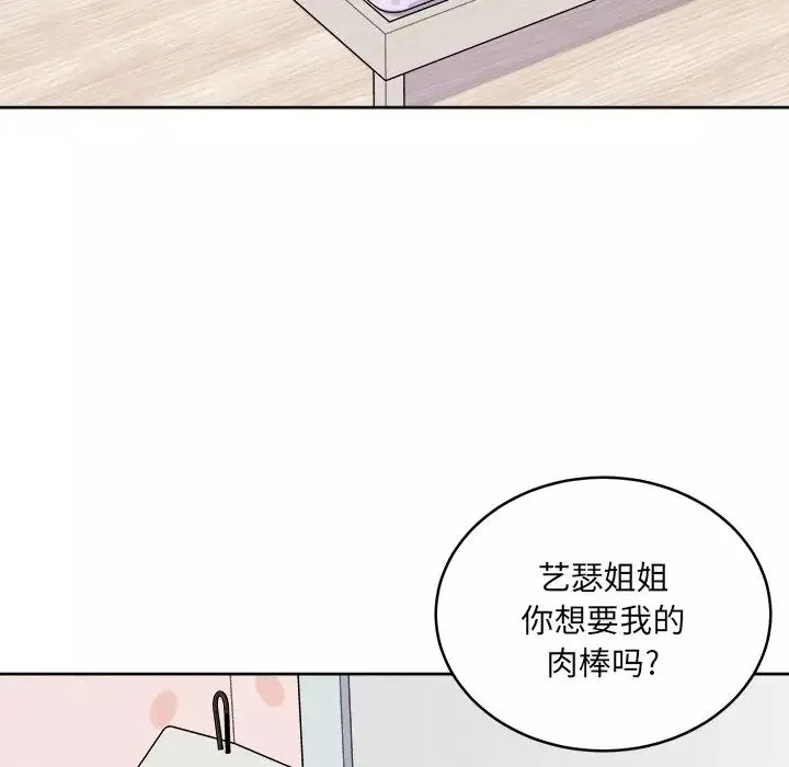 最惨房东并不惨-第34话 - 图片 96