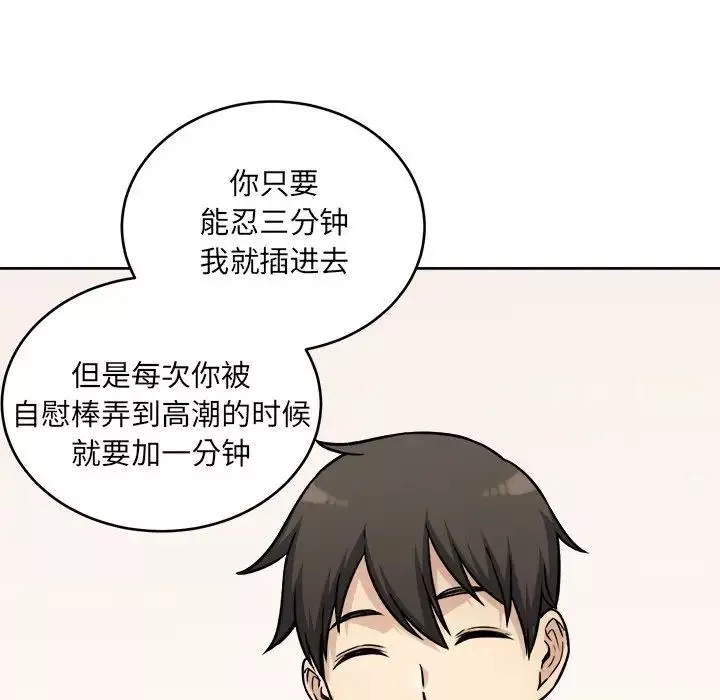 最惨房东并不惨-第34话 - 图片 106