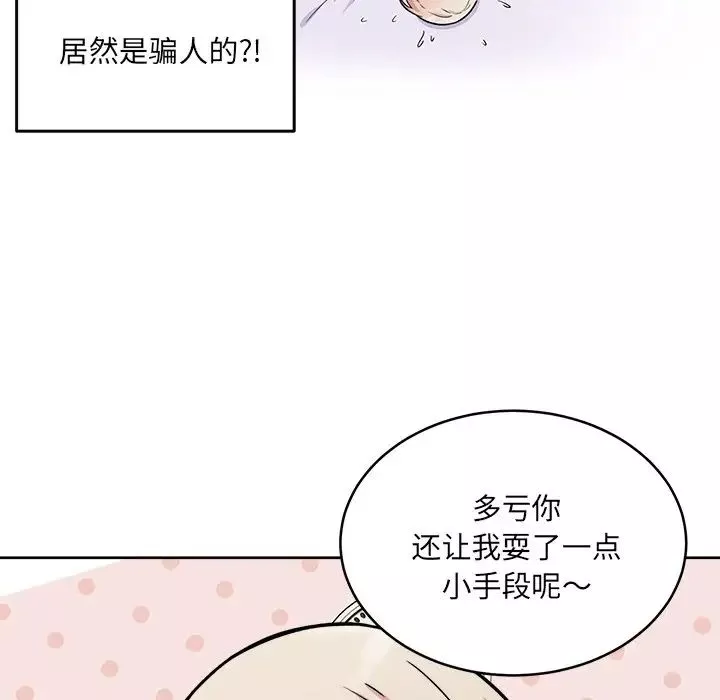 最惨房东并不惨-第35话 - 图片 11