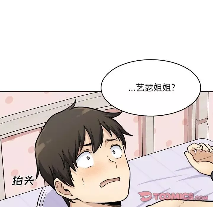 最慘房東並不慘第35話