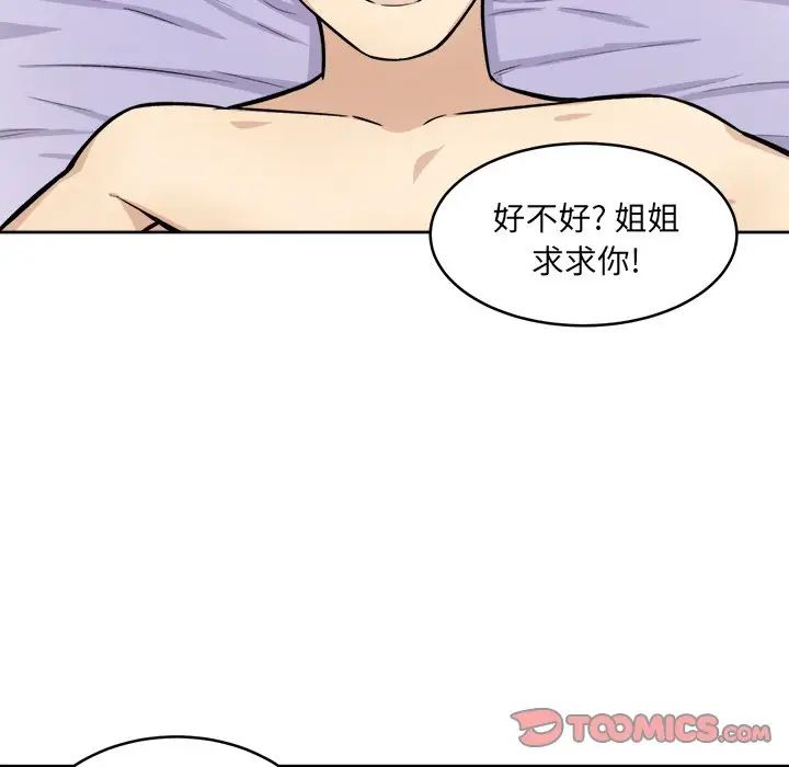 最慘房東並不慘第35話