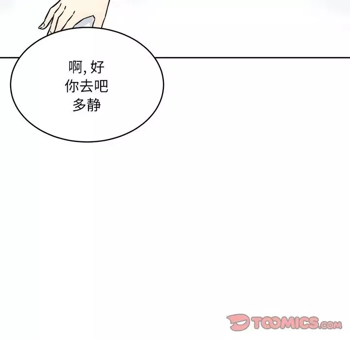 最慘房東並不慘第36話