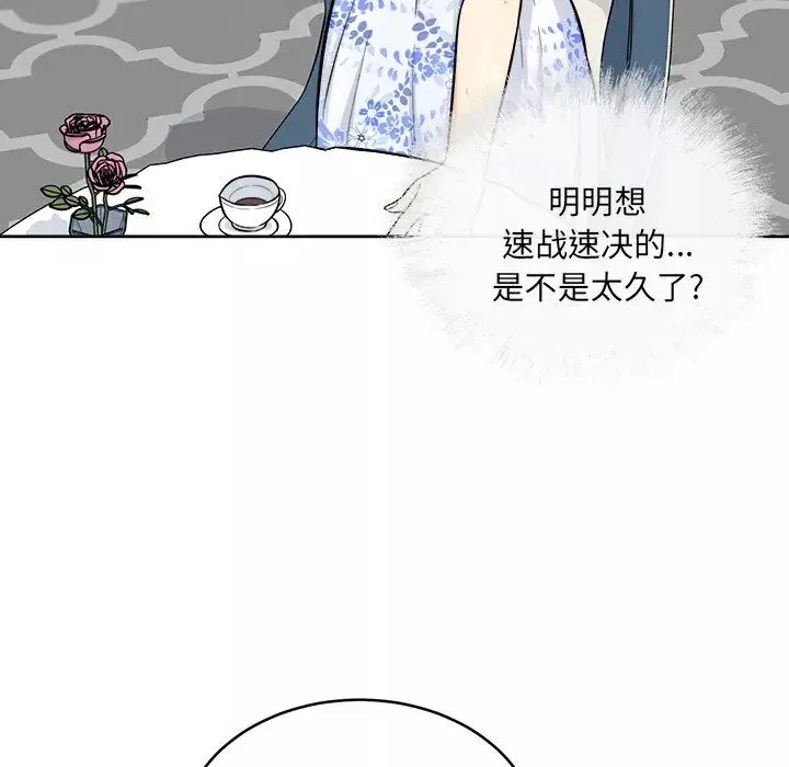 最惨房东并不惨-第36话 - 图片 94