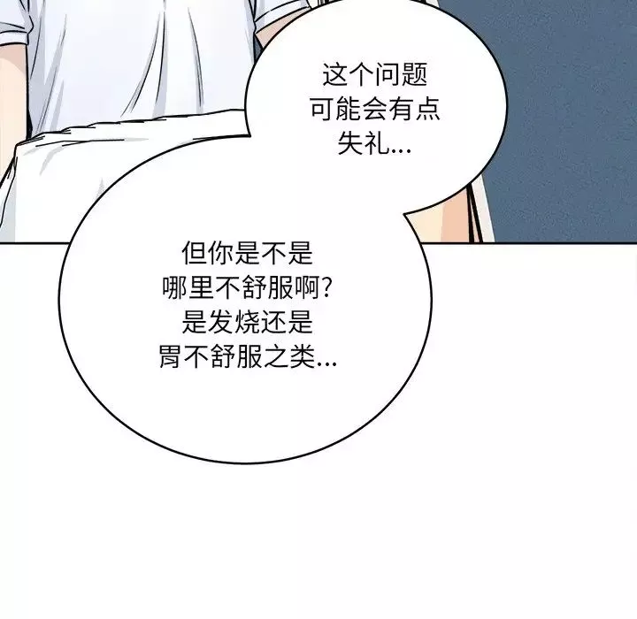 最惨房东并不惨-第36话 - 图片 96