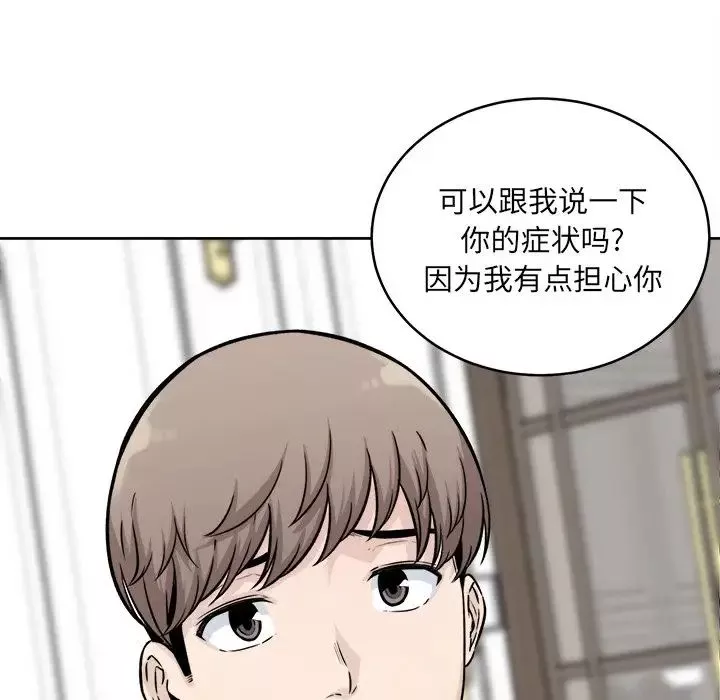 最惨房东并不惨-第36话 - 图片 97
