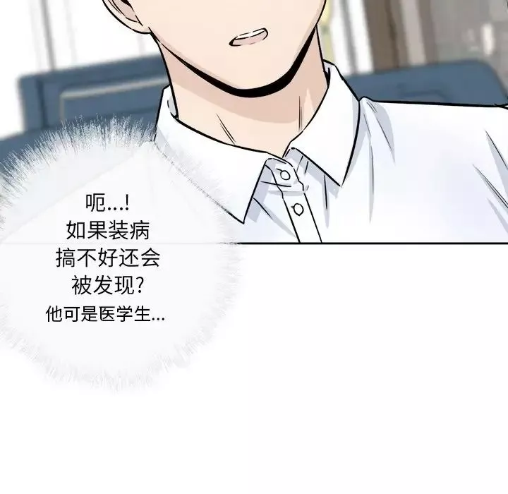 最惨房东并不惨-第36话 - 图片 98