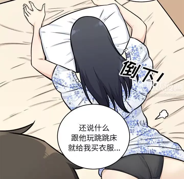 最惨房东并不惨-第36话 - 图片 114