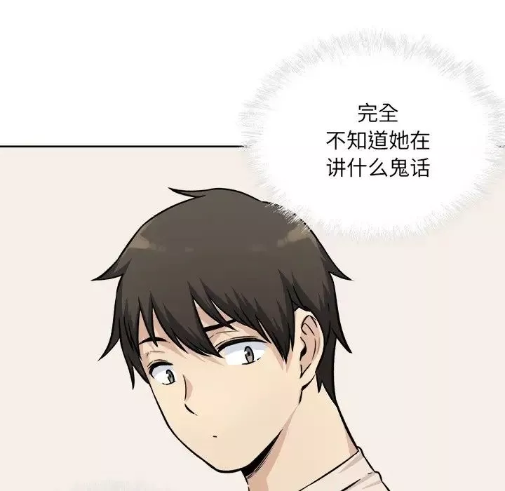 最惨房东并不惨-第36话 - 图片 116
