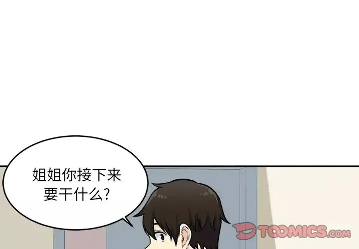 最慘房東並不慘第37話
