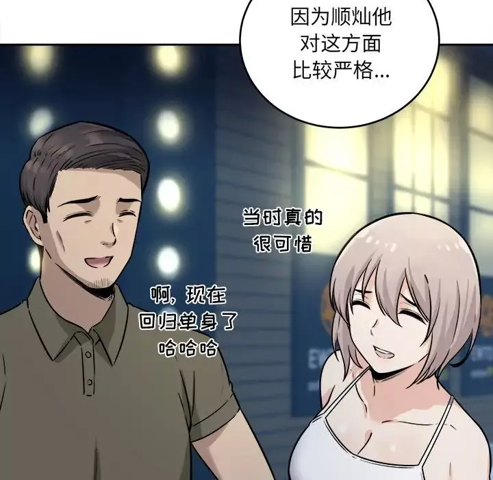 最惨房东并不惨-第37话 - 图片 55