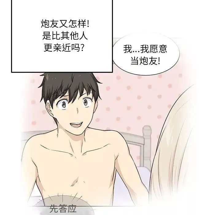 最惨房东并不惨-第37话 - 图片 67