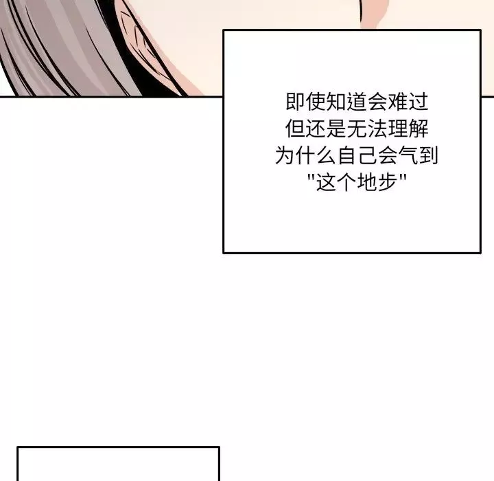 最惨房东并不惨-第37话 - 图片 71