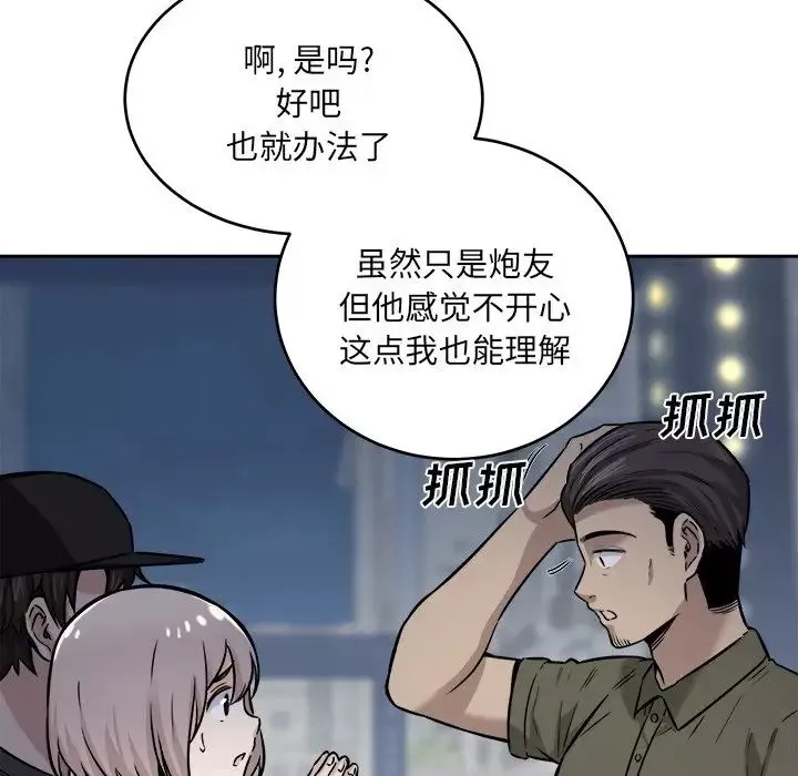 最惨房东并不惨-第37话 - 图片 74