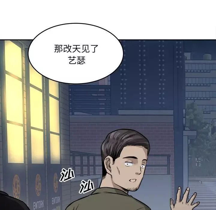 最惨房东并不惨-第37话 - 图片 76