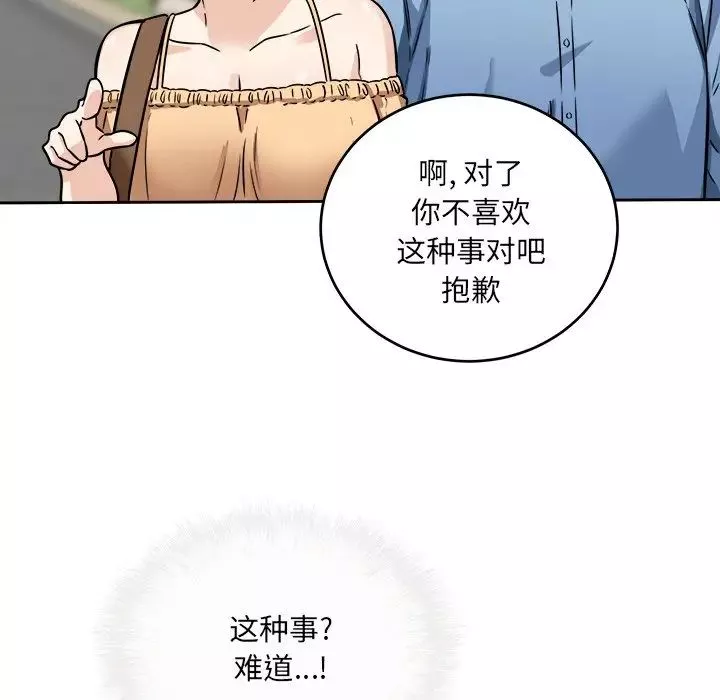 最惨房东并不惨-第37话 - 图片 116