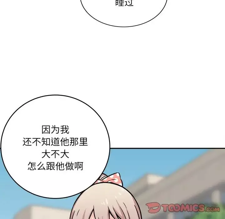 最慘房東並不慘第37話