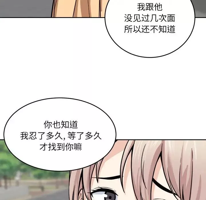 最慘房東並不慘第37話