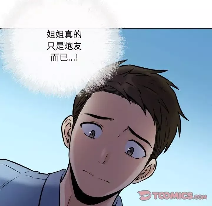 最慘房東並不慘第37話