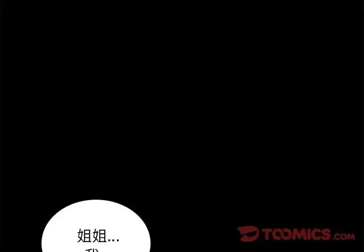 最惨房东并不惨-第38话 - 图片 3