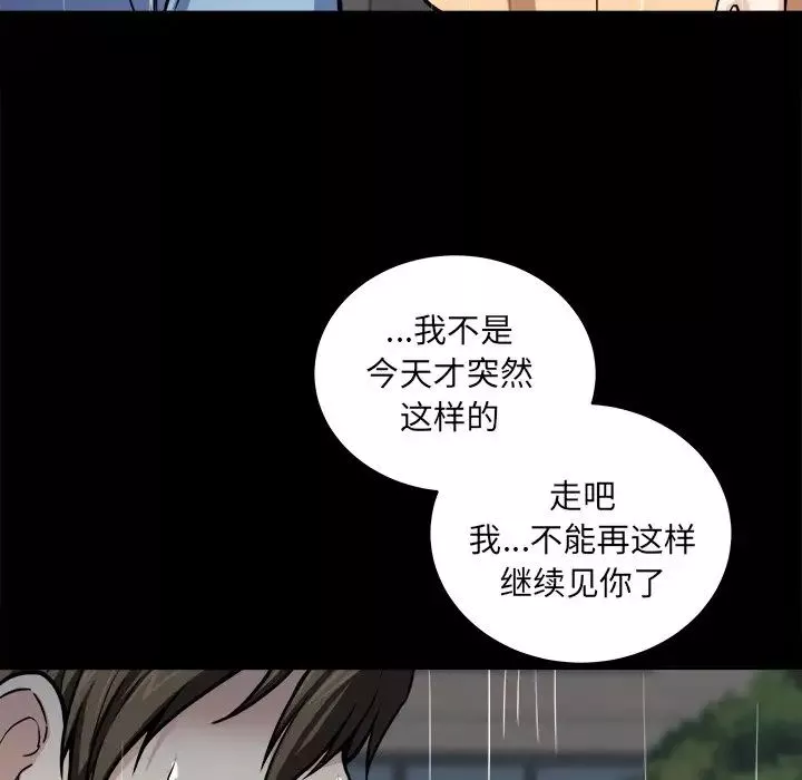 最惨房东并不惨-第38话 - 图片 12